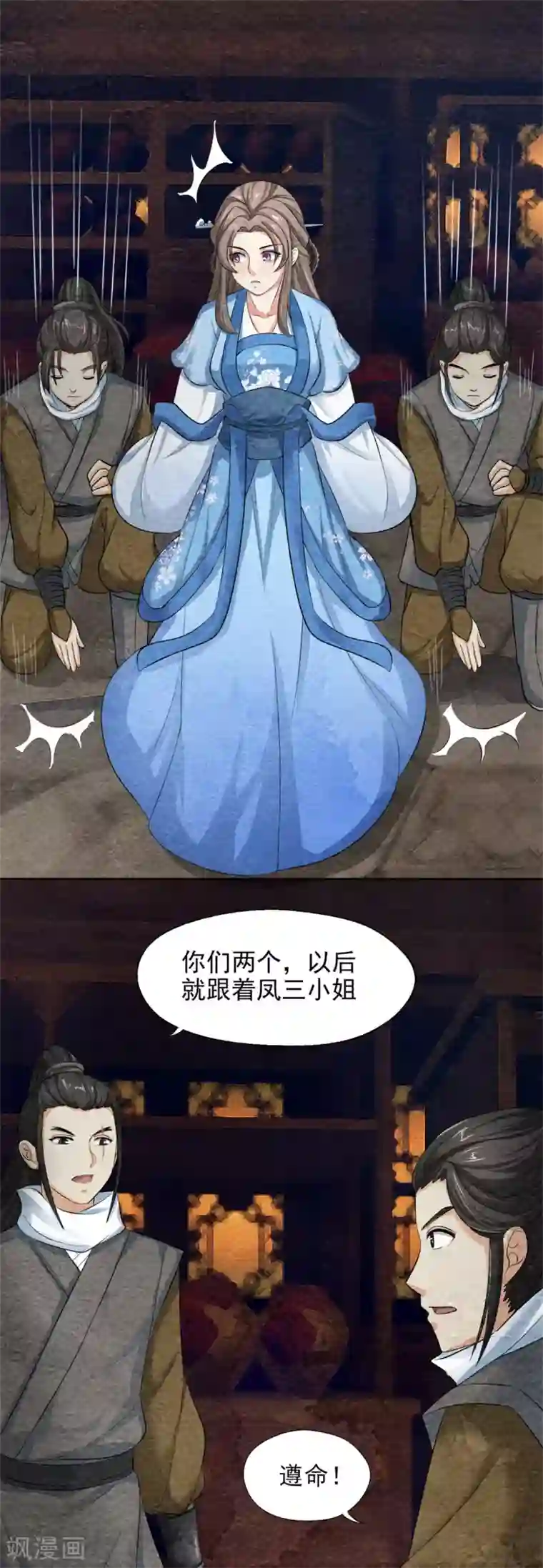 皇后在上第43话 放开我家小姐