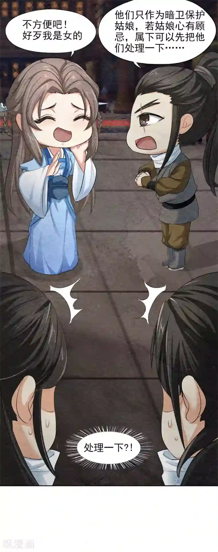 皇后在上第43话 放开我家小姐