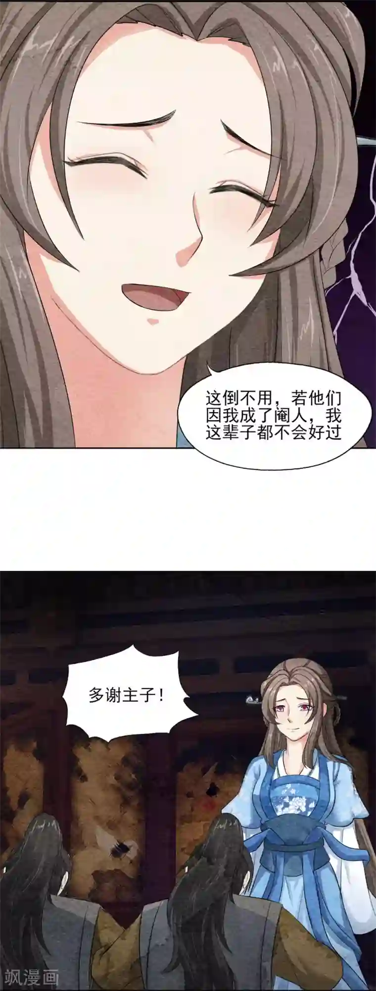 皇后在上第43话 放开我家小姐