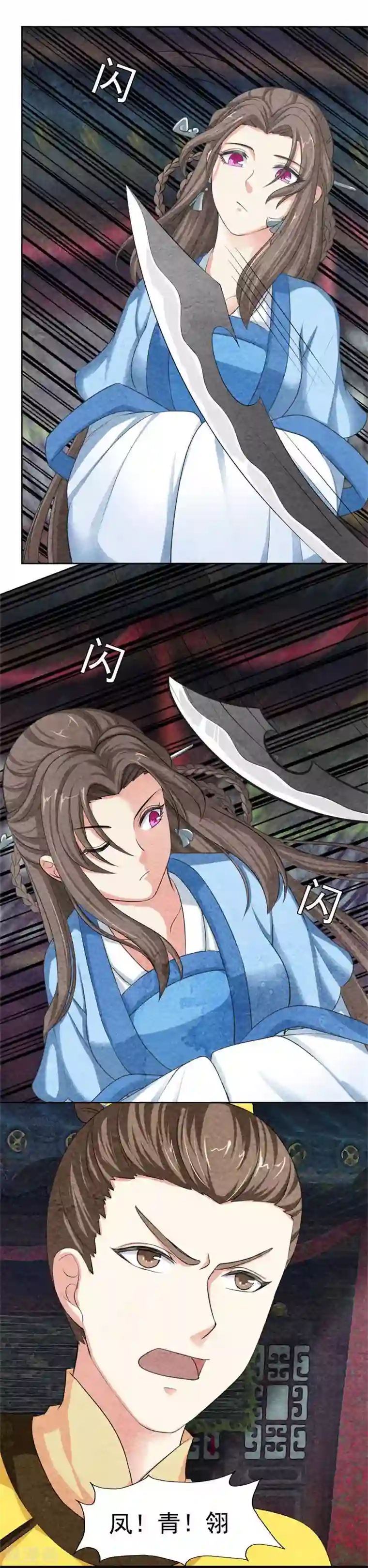 皇后在上第46话 给朕滚进来