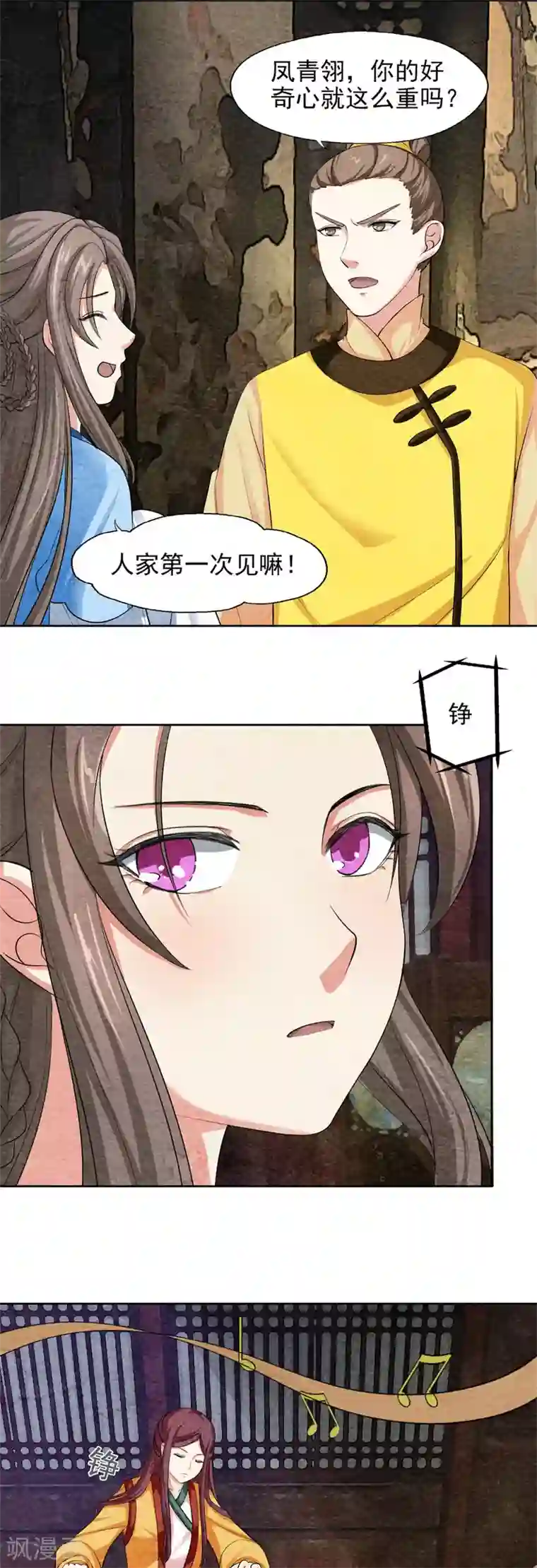 皇后在上第47话 以音驭人