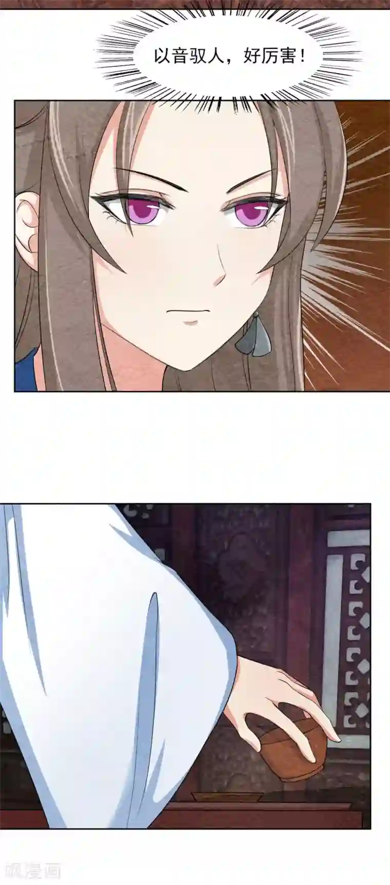 皇后在上第47话 以音驭人