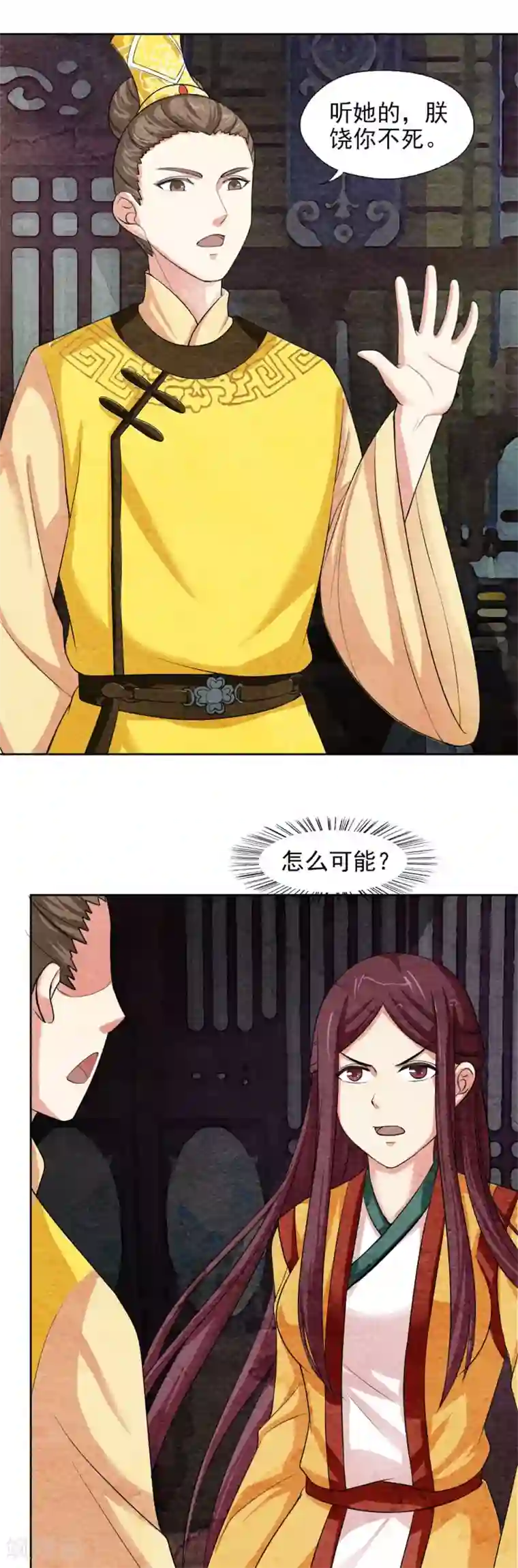 皇后在上第48话 空中逃生