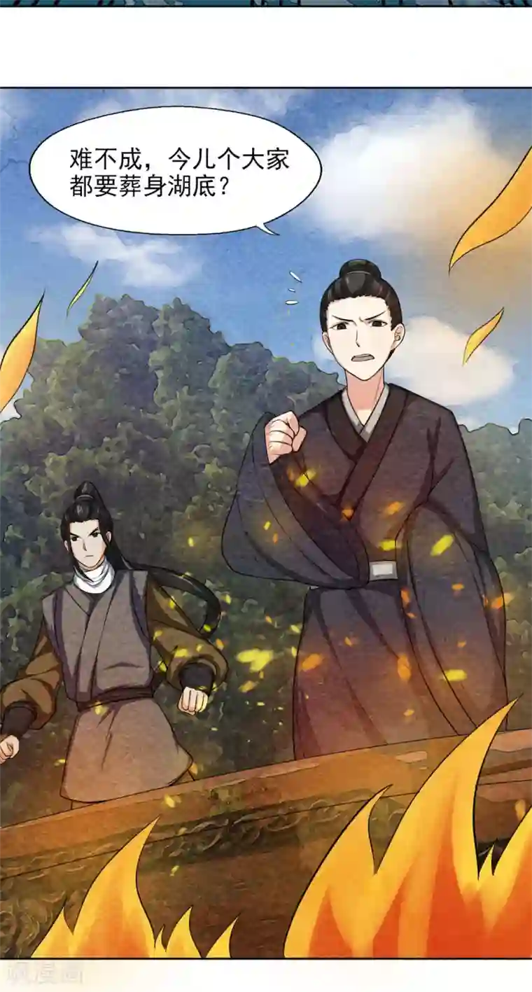 皇后在上第48话 空中逃生