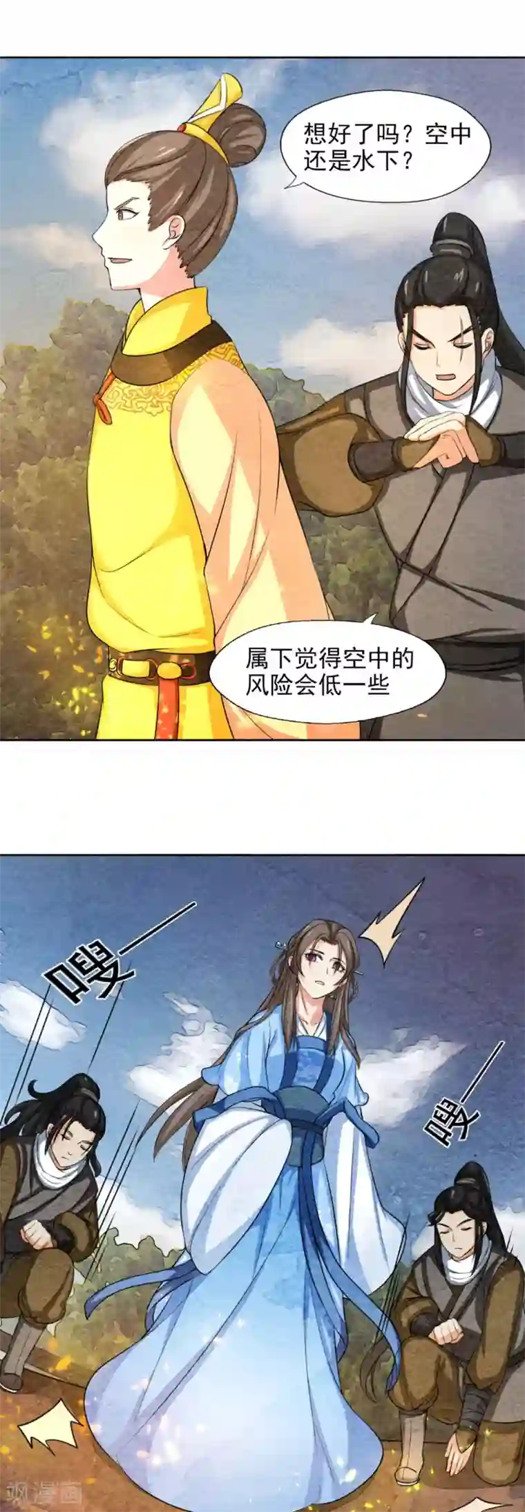 皇后在上第48话 空中逃生