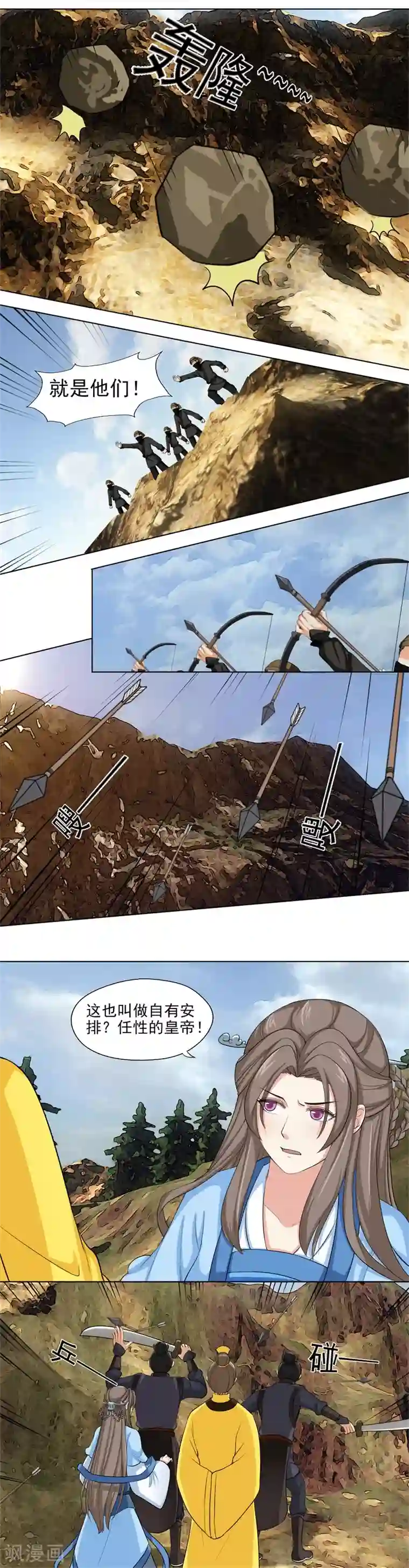 皇后在上第51话 自有安排