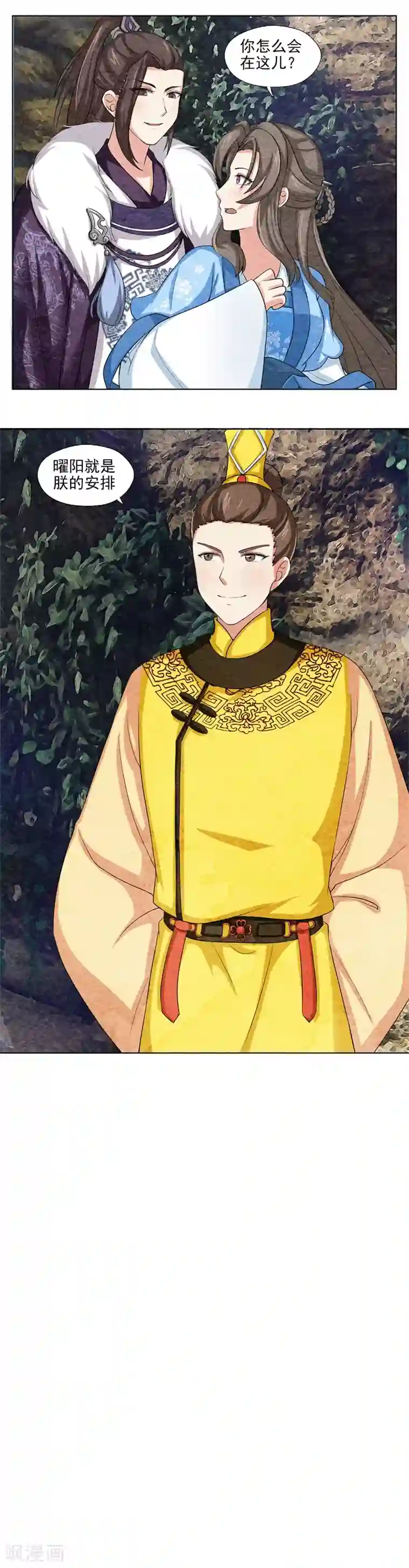 触手虫钻h第51话 自有安排