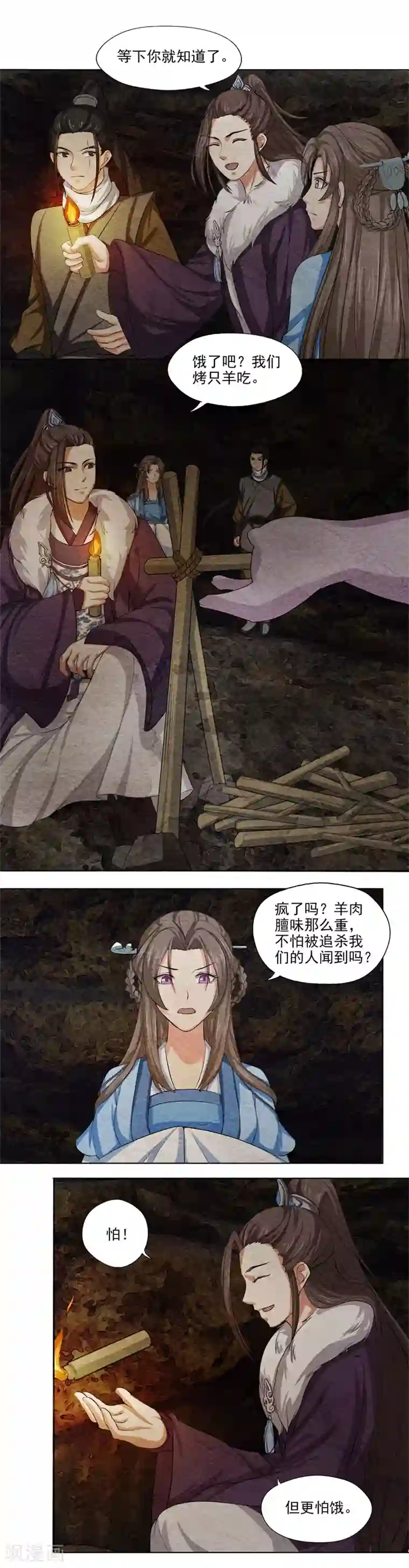 皇后在上第52话 被困洞中