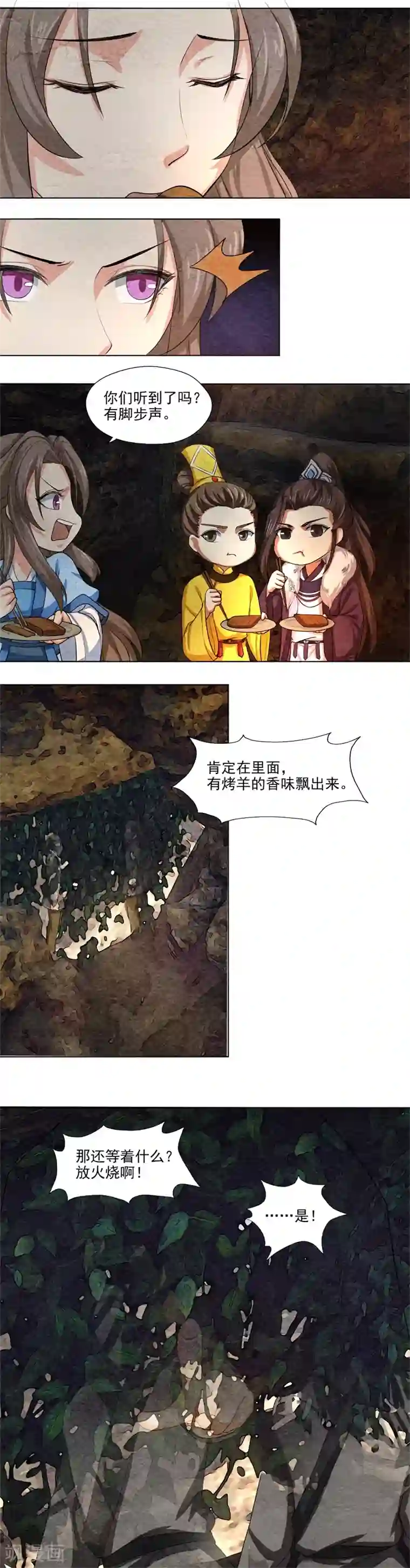 皇后在上第52话 被困洞中