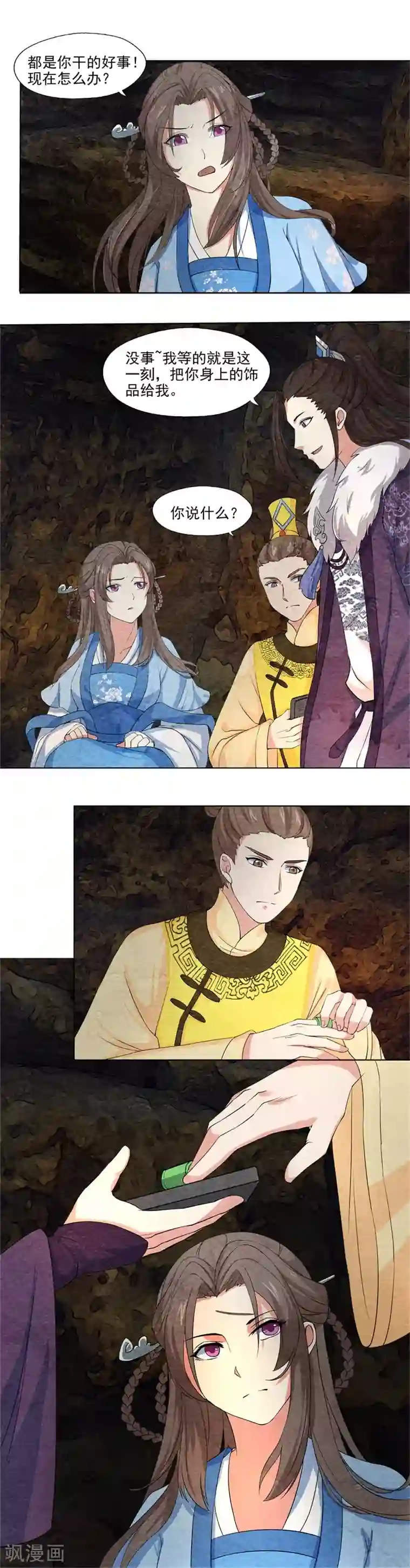 皇后在上第53话 早有退路