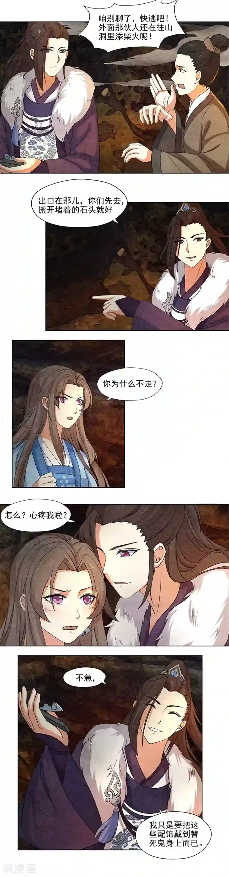 皇后在上第53话 早有退路