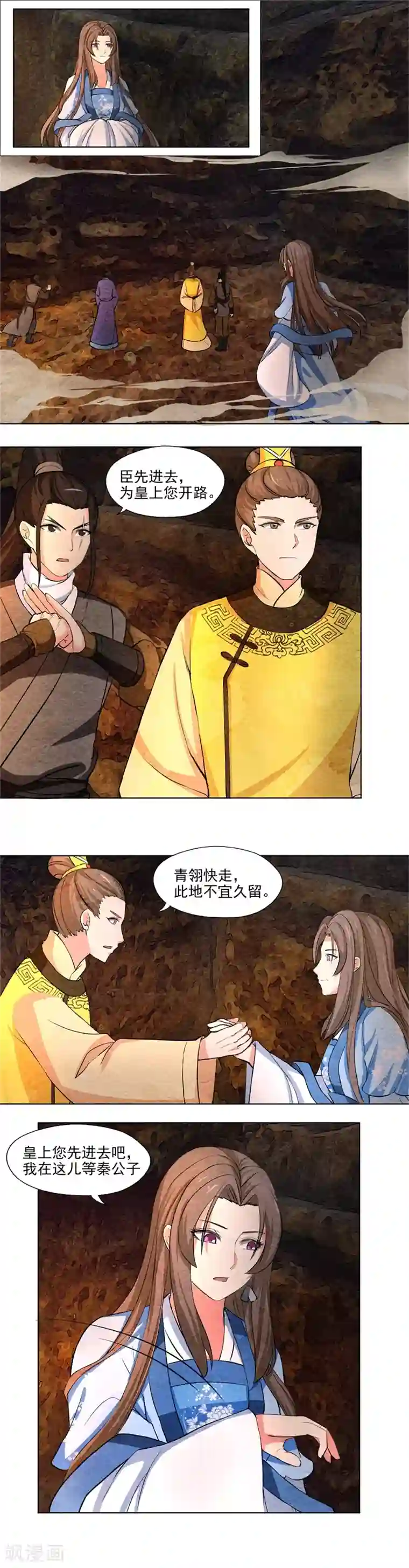 皇后在上第53话 早有退路