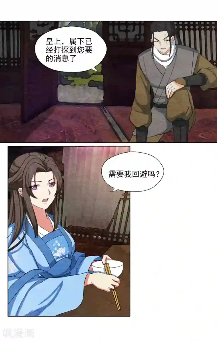 皇后在上第55话 计划的漏洞