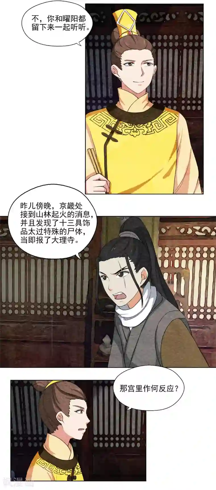 皇后在上第55话 计划的漏洞