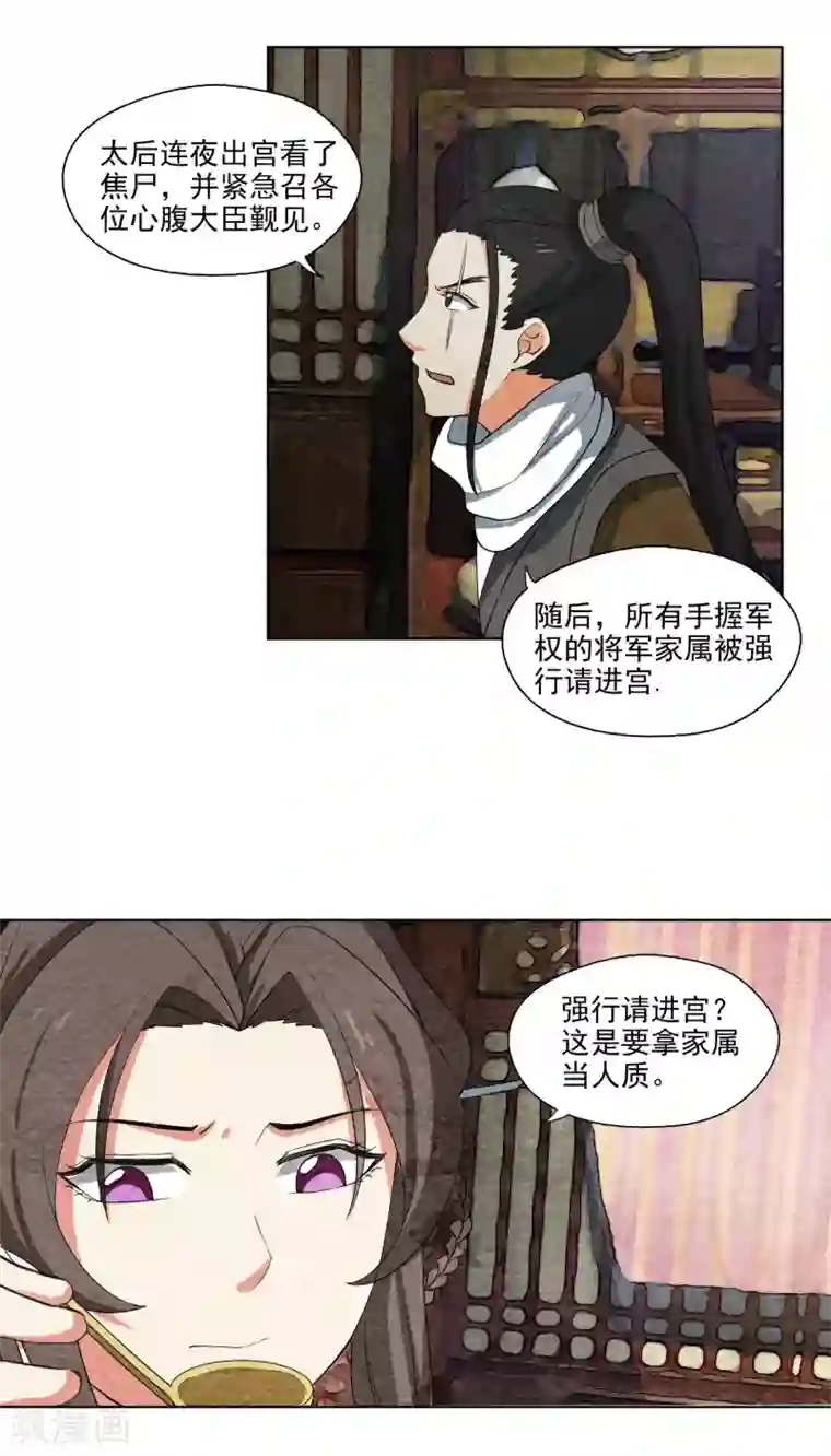 皇后在上第55话 计划的漏洞
