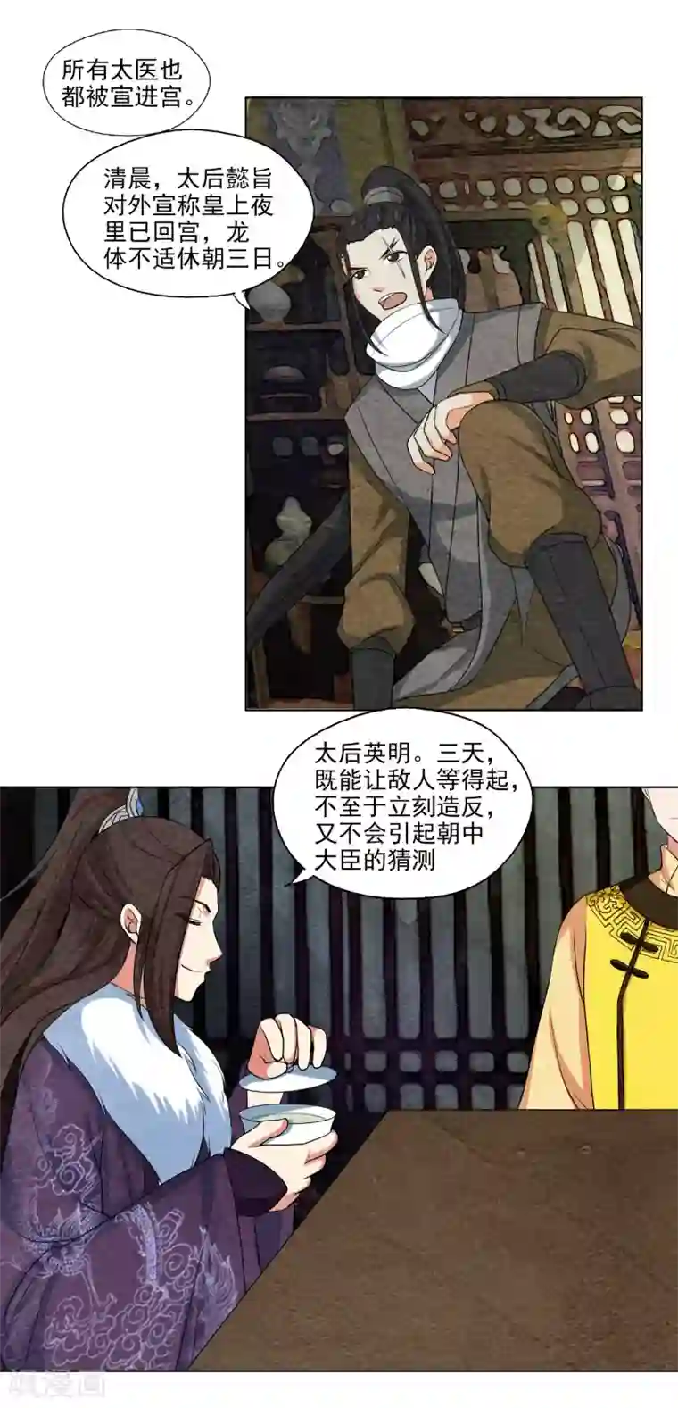 皇后在上第55话 计划的漏洞