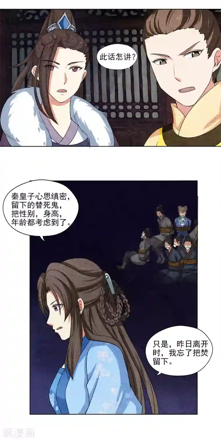 皇后在上第55话 计划的漏洞