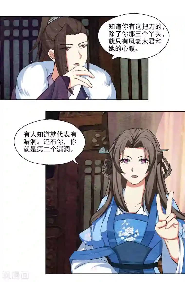 皇后在上第55话 计划的漏洞