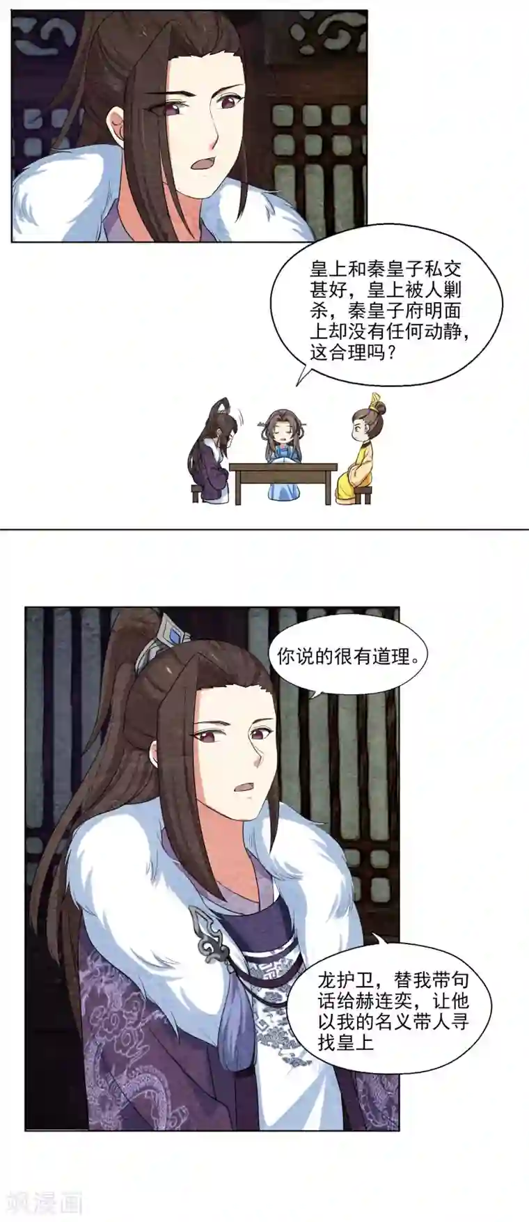 皇后在上第55话 计划的漏洞