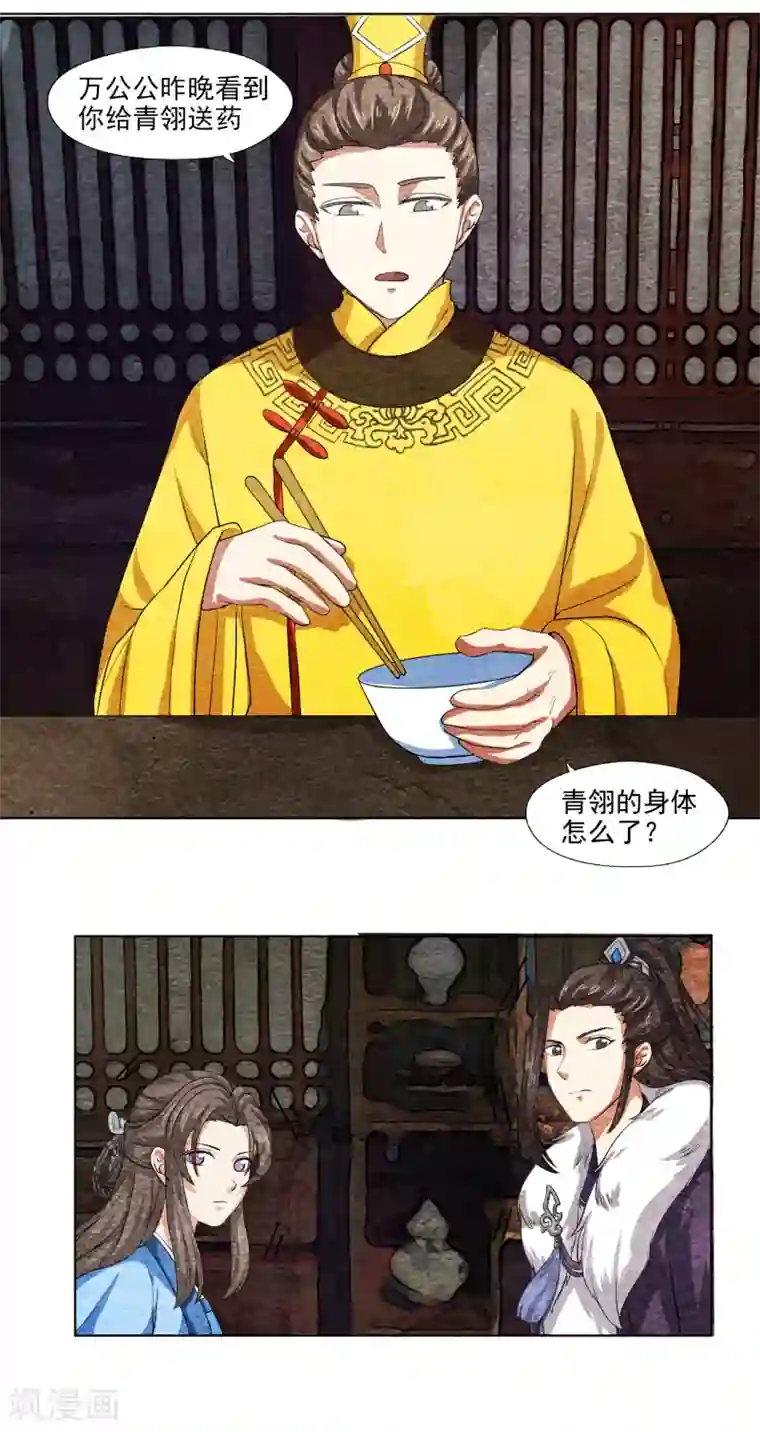 皇后在上第56话 除了朕，谁还敢娶你？