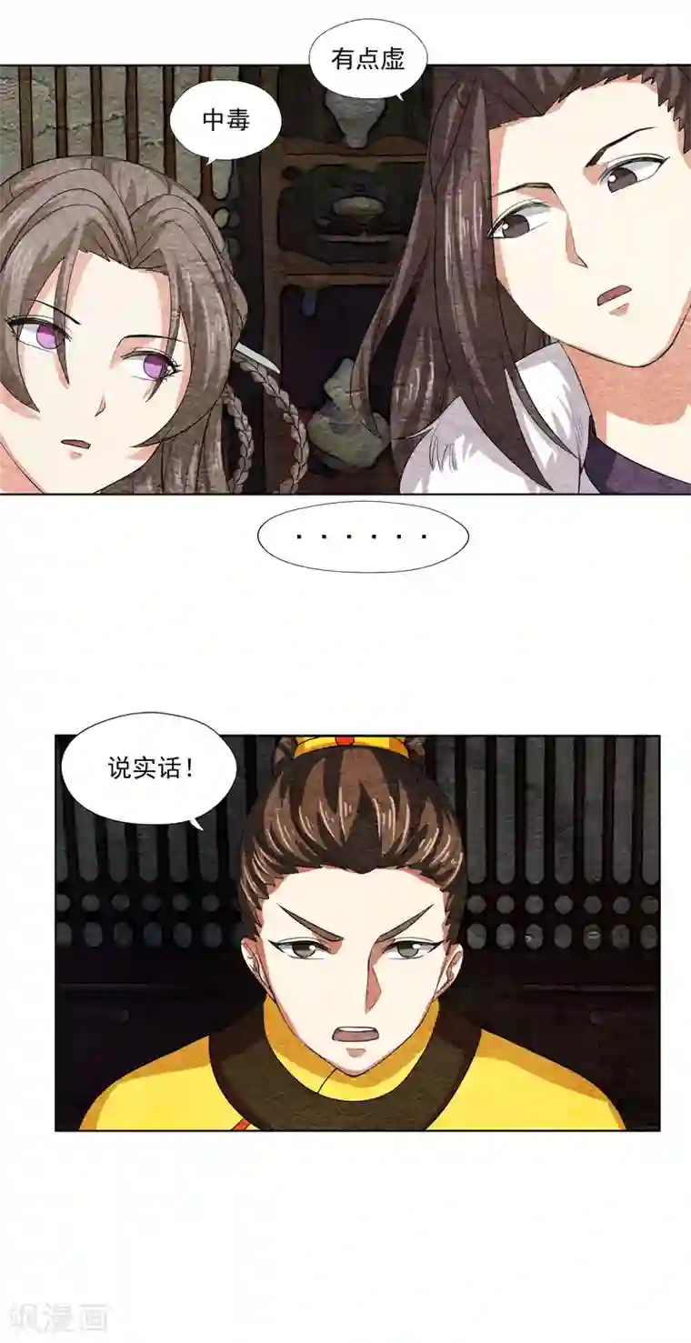 皇后在上第56话 除了朕，谁还敢娶你？