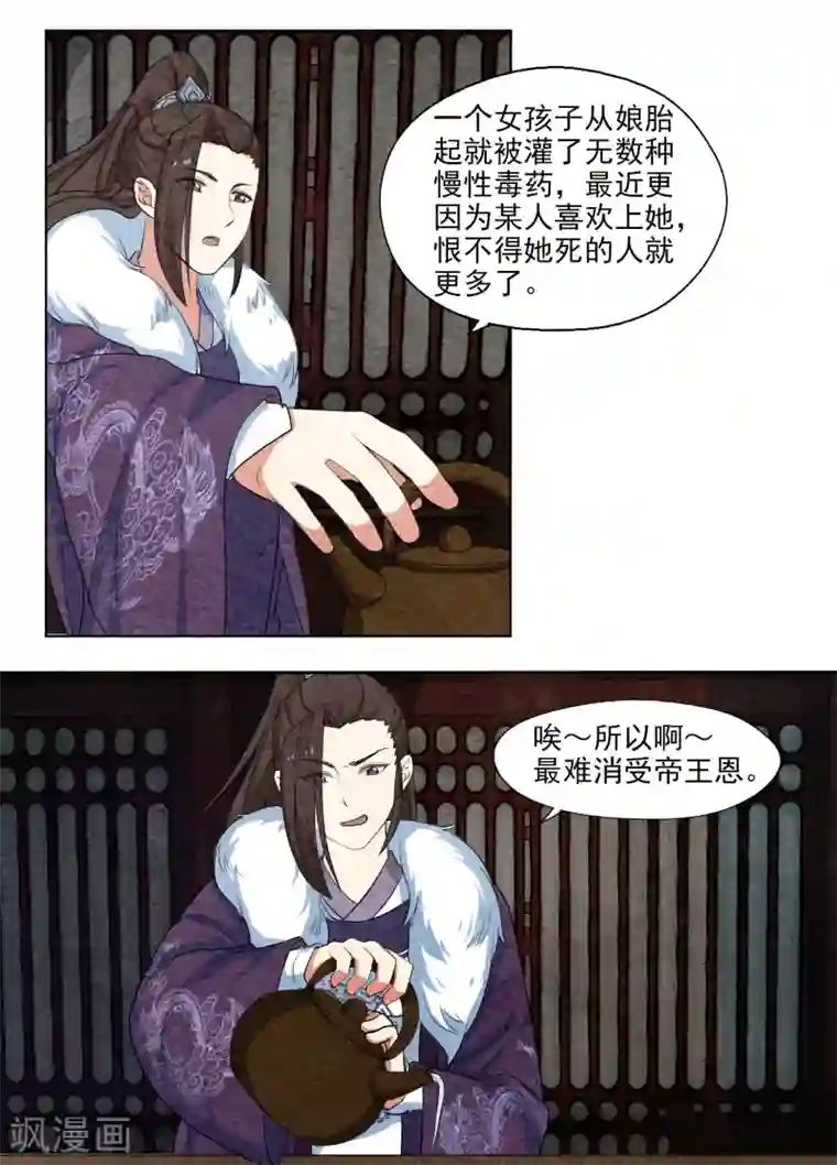 皇后在上第56话 除了朕，谁还敢娶你？