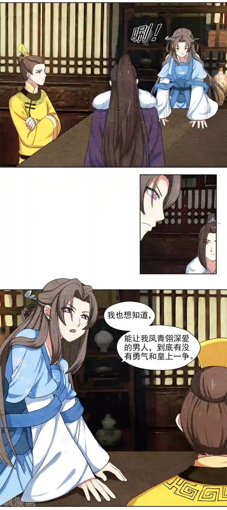 皇后在上第56话 除了朕，谁还敢娶你？