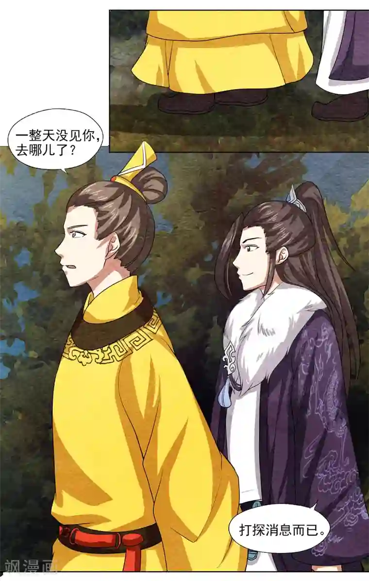 皇后在上第57话 必须回宫