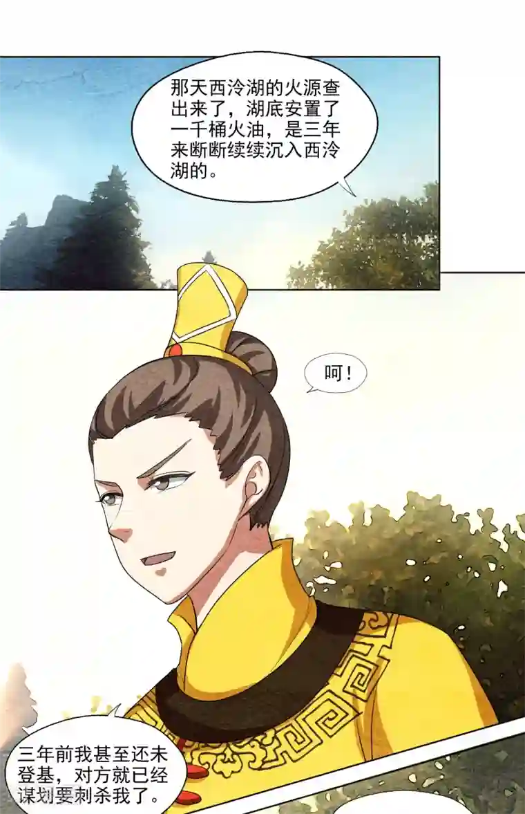 皇后在上第57话 必须回宫