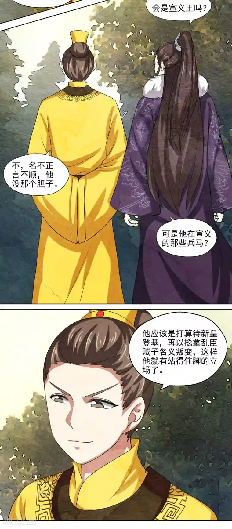 皇后在上第57话 必须回宫