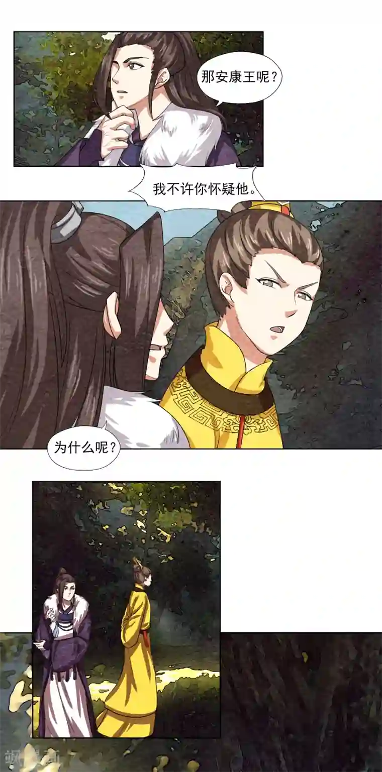 皇后在上第57话 必须回宫