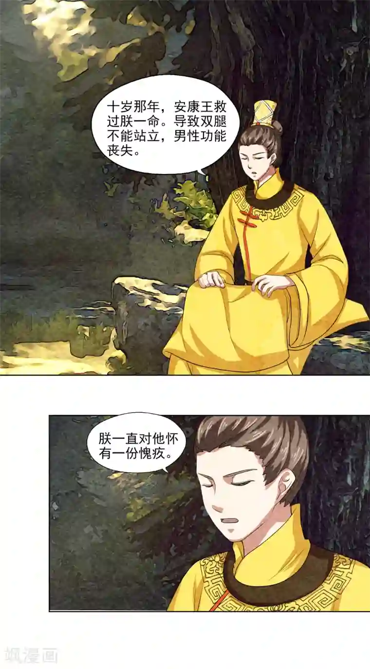 皇后在上第57话 必须回宫