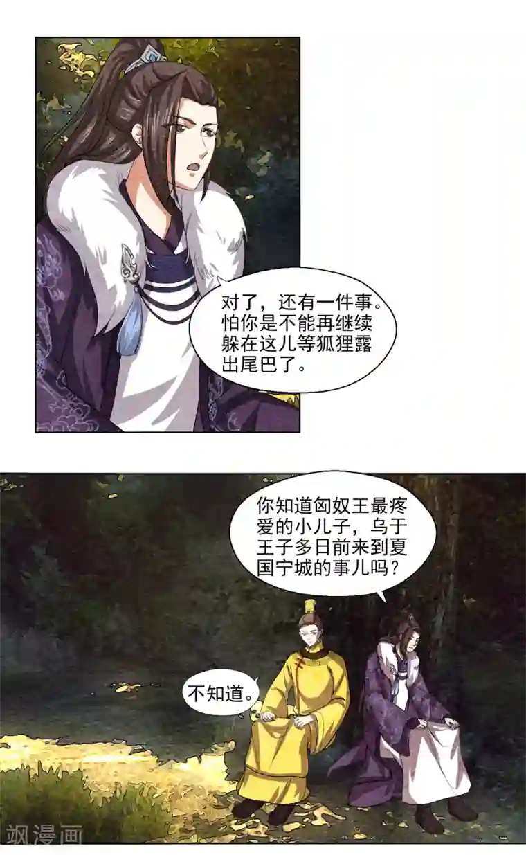 皇后在上第57话 必须回宫