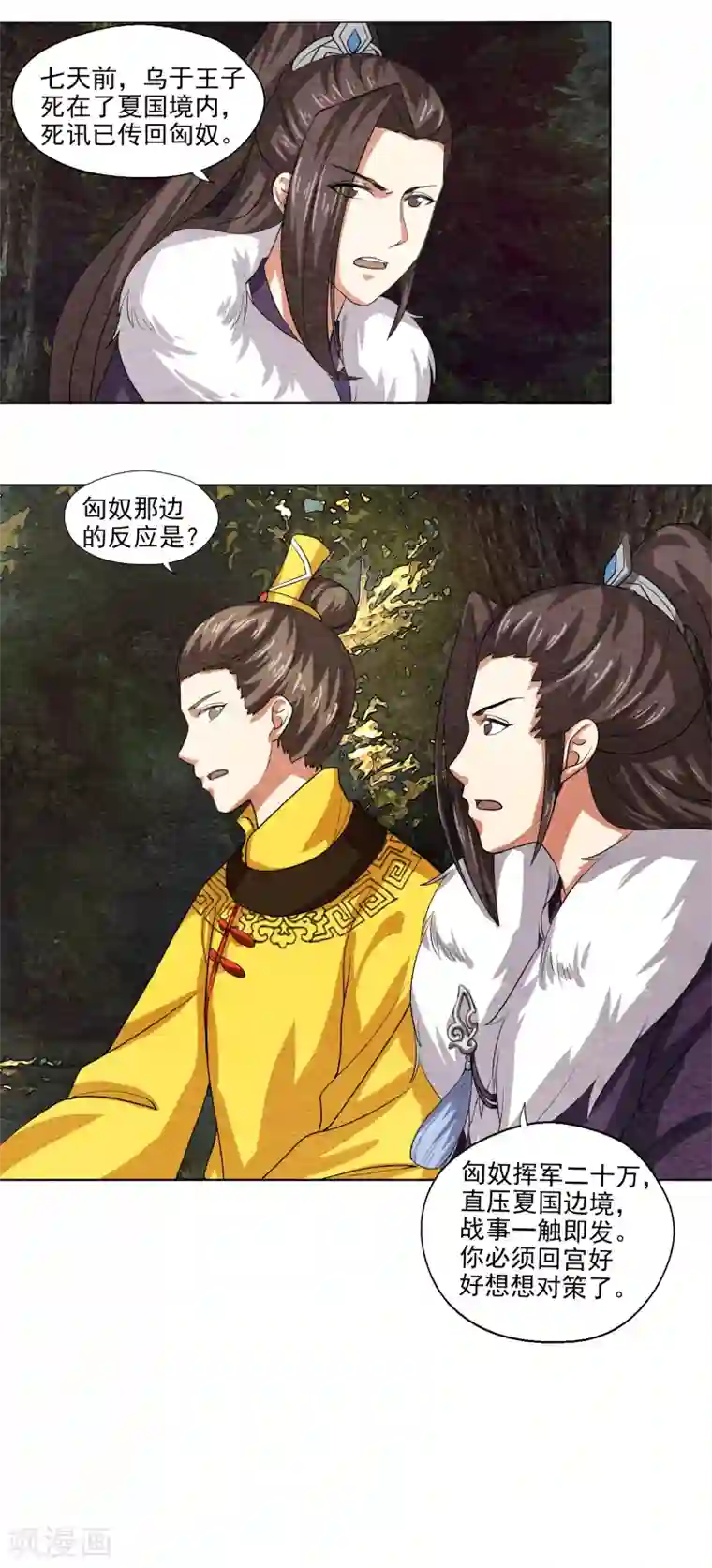 皇后在上第57话 必须回宫