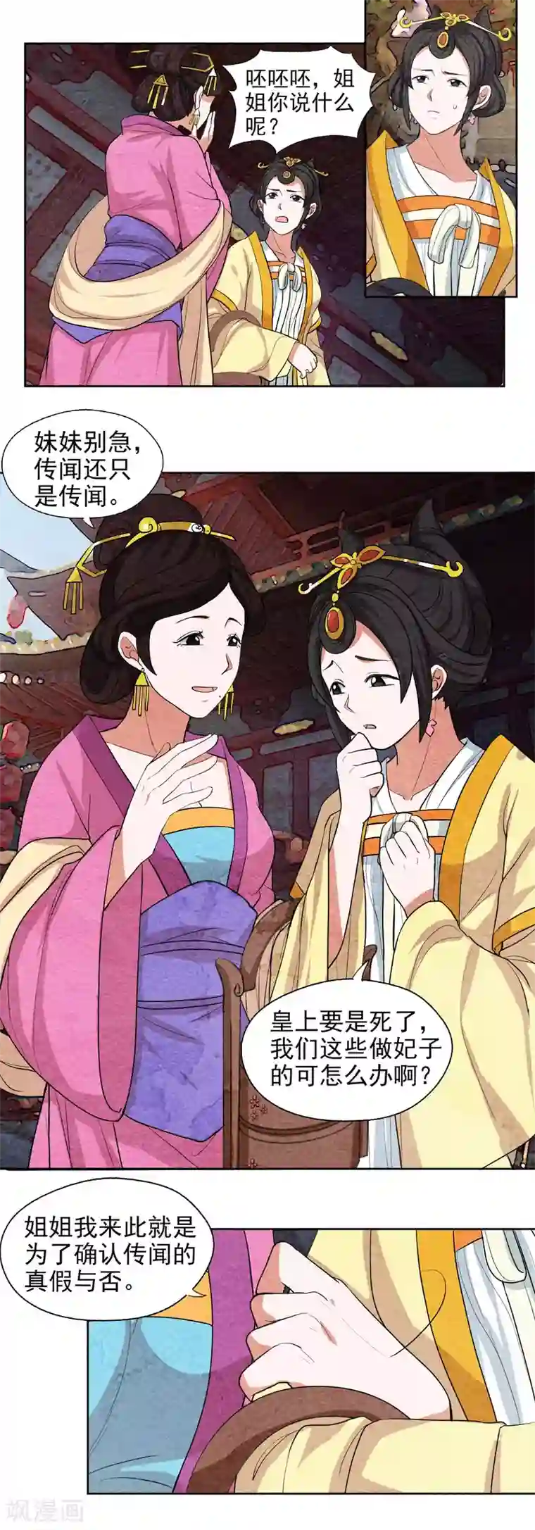 皇后在上第58话 见不着皇上