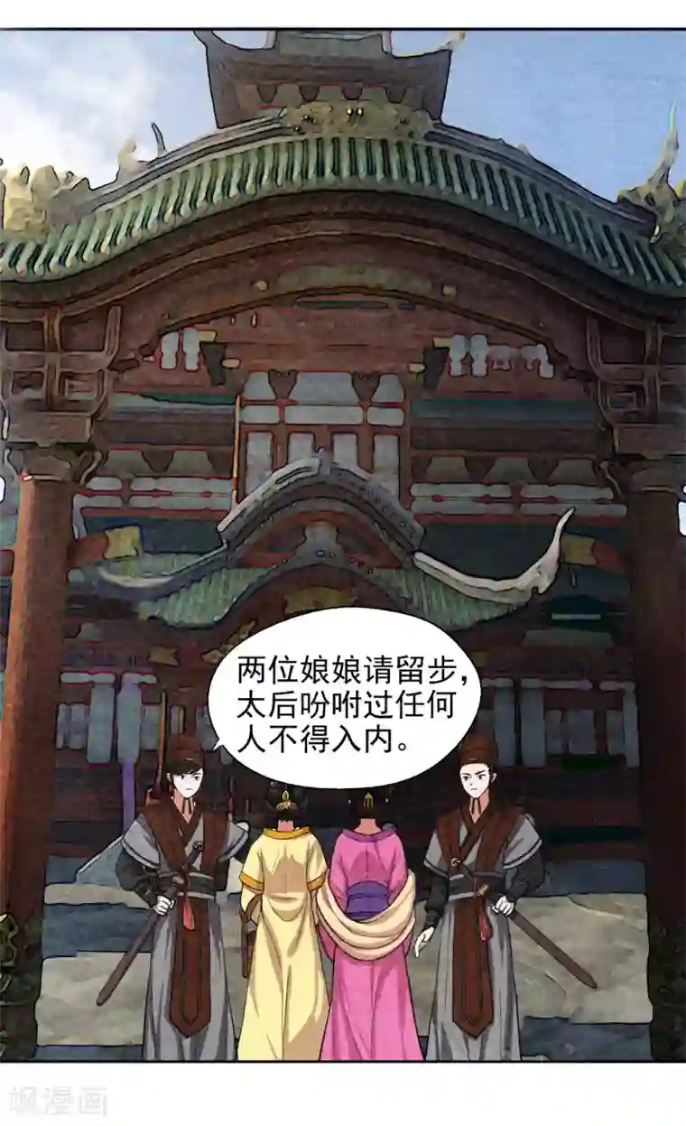 皇后在上第58话 见不着皇上