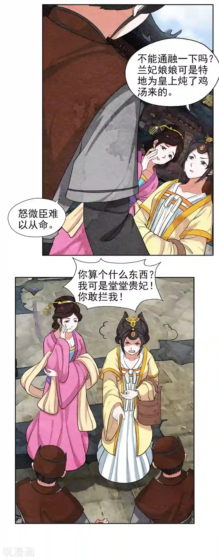 皇后在上第58话 见不着皇上