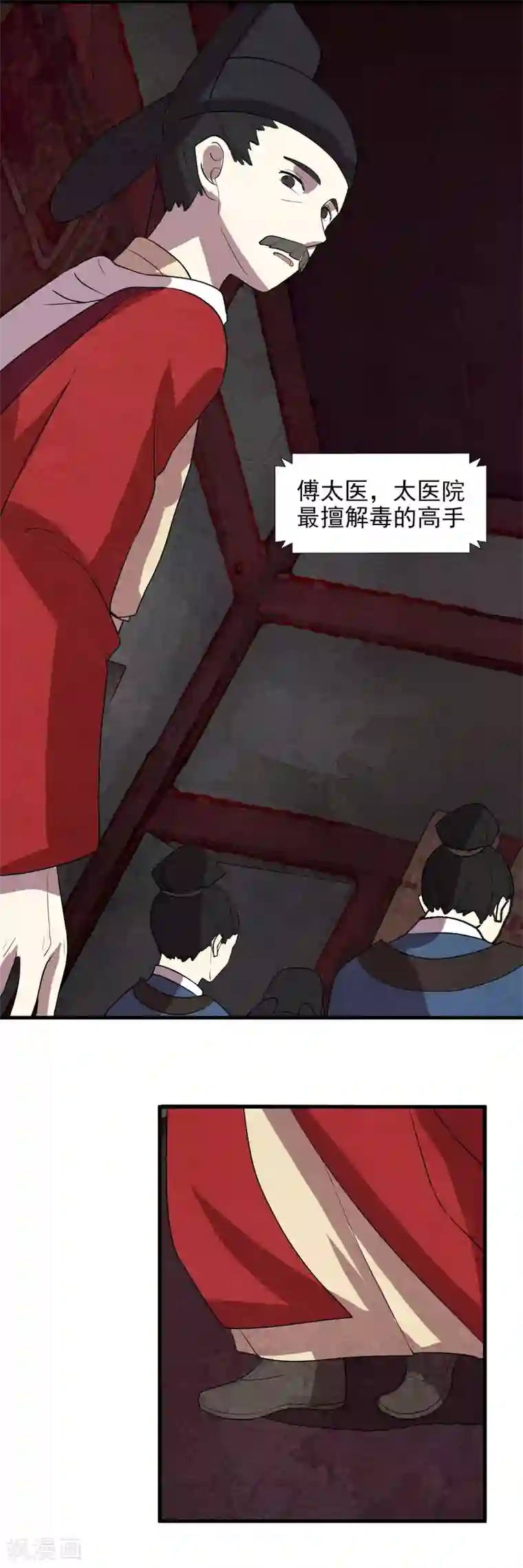 皇后在上第59话 不是朕，是她