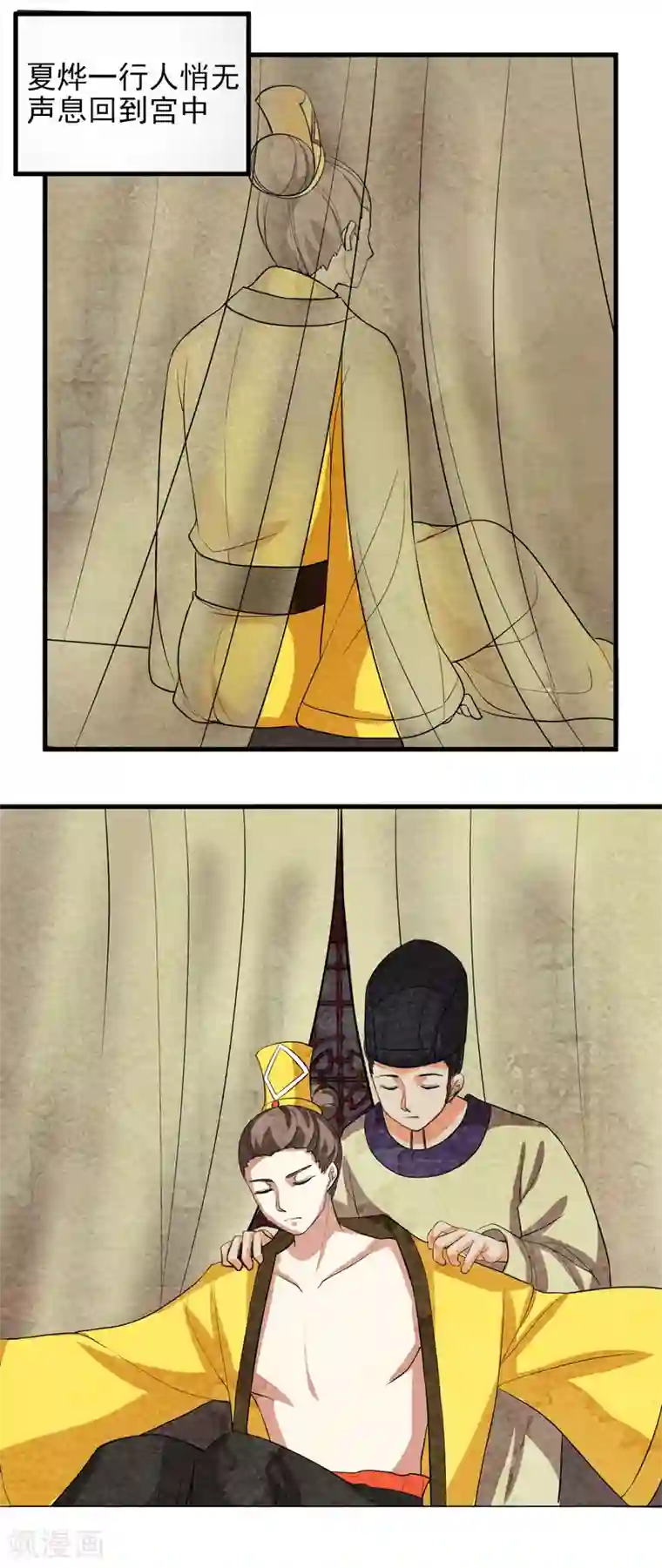 皇后在上第59话 不是朕，是她