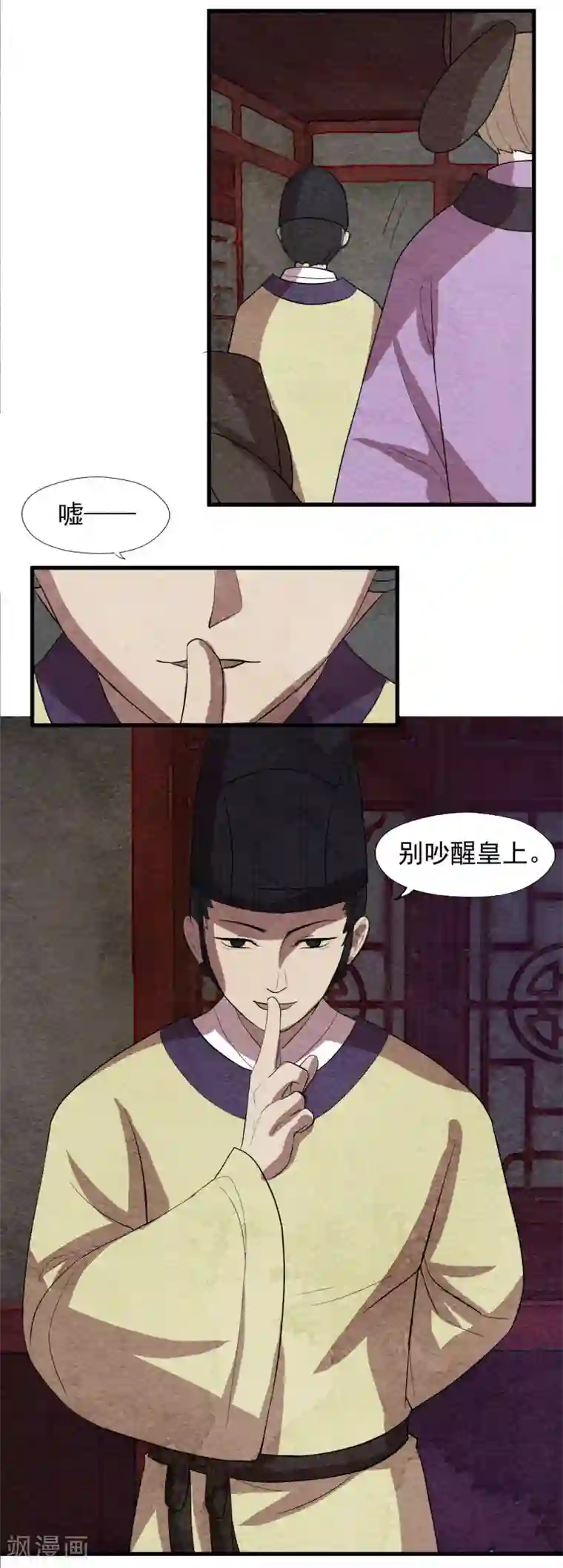 皇后在上第59话 不是朕，是她