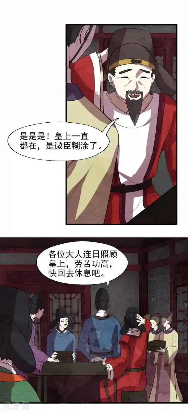 皇后在上第59话 不是朕，是她