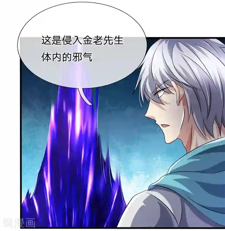 都市之逆天仙尊第50话 邪气驱散