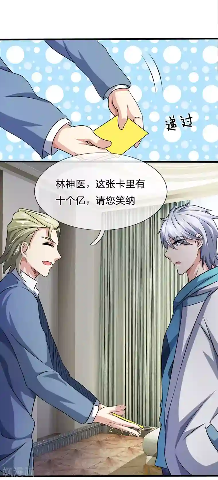 都市之逆天仙尊第50话 邪气驱散