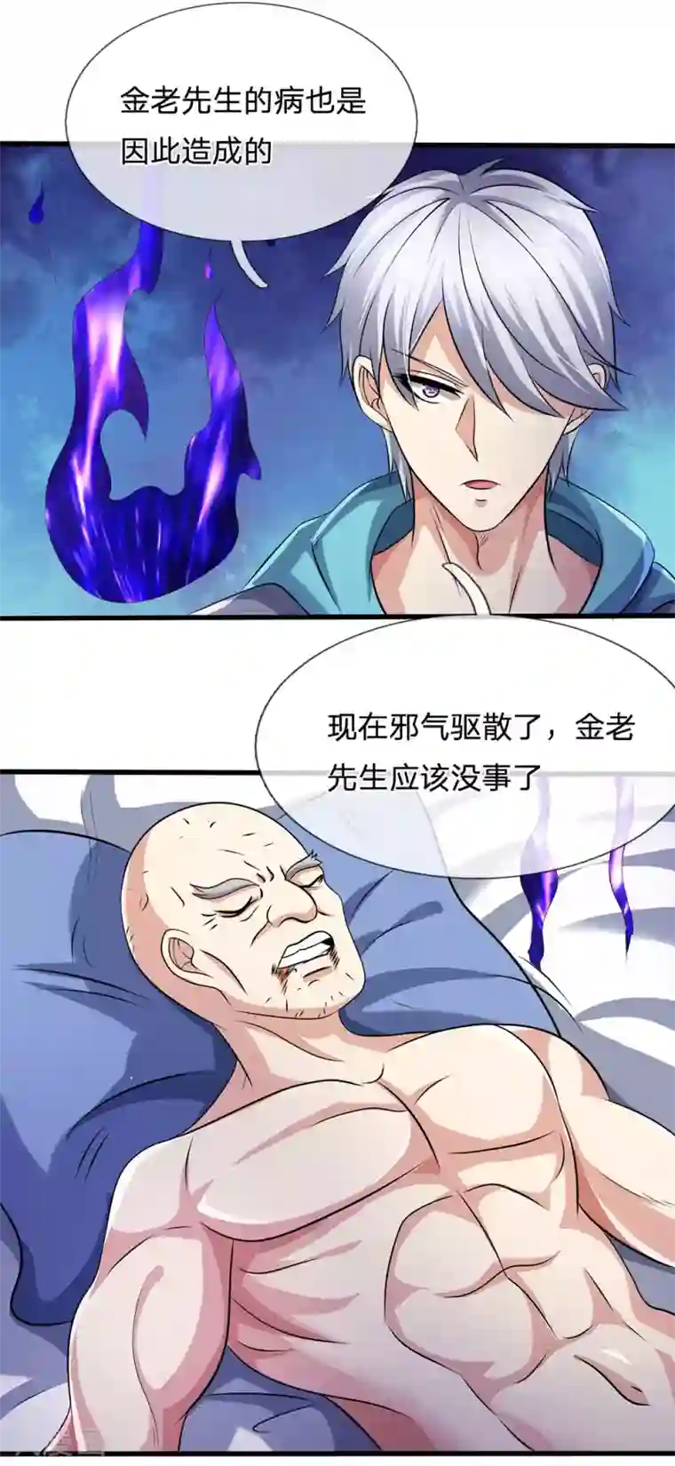 都市之逆天仙尊第50话 邪气驱散