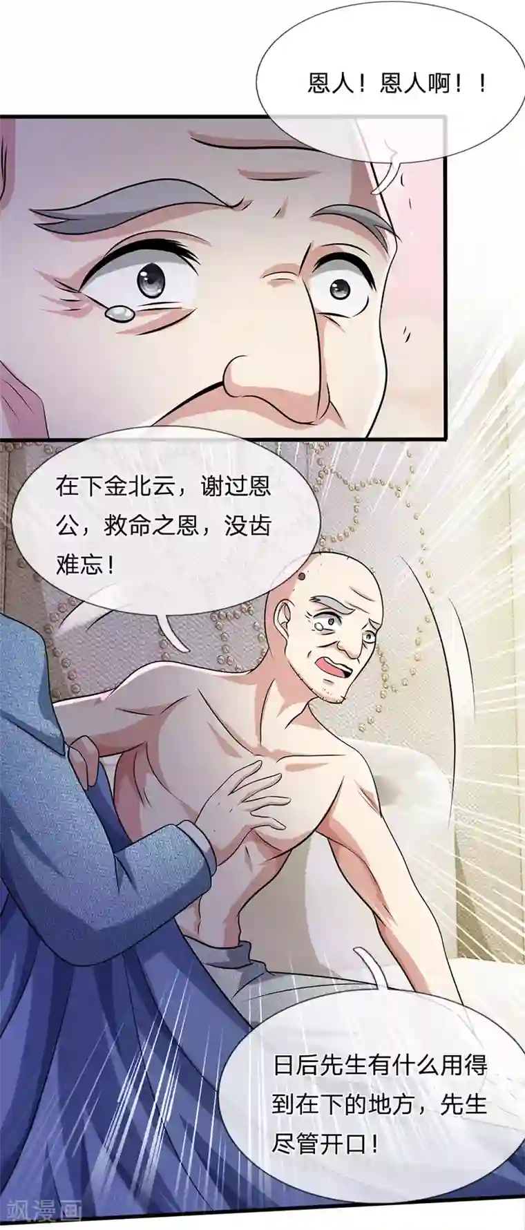 都市之逆天仙尊第50话 邪气驱散