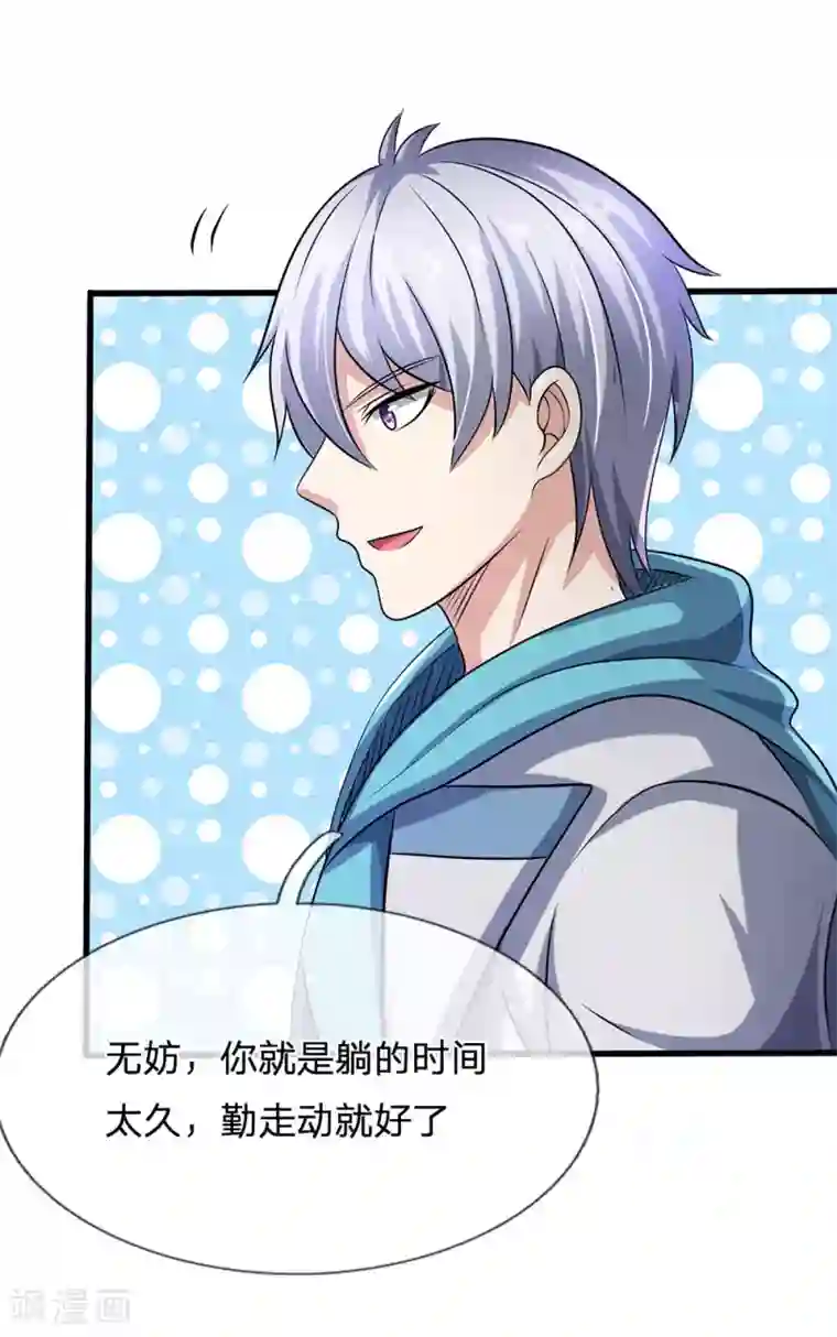 都市之逆天仙尊第50话 邪气驱散