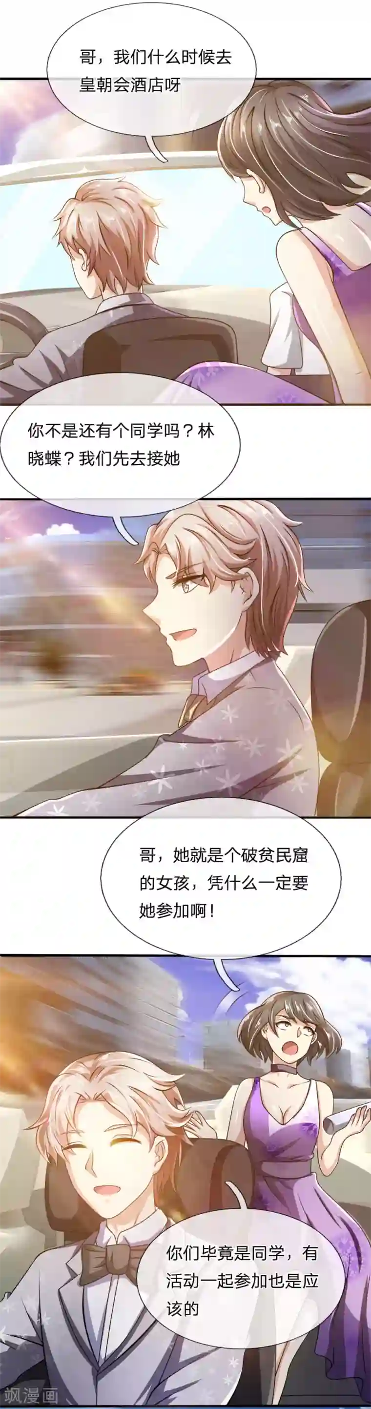 都市之逆天仙尊第52话 准备出发