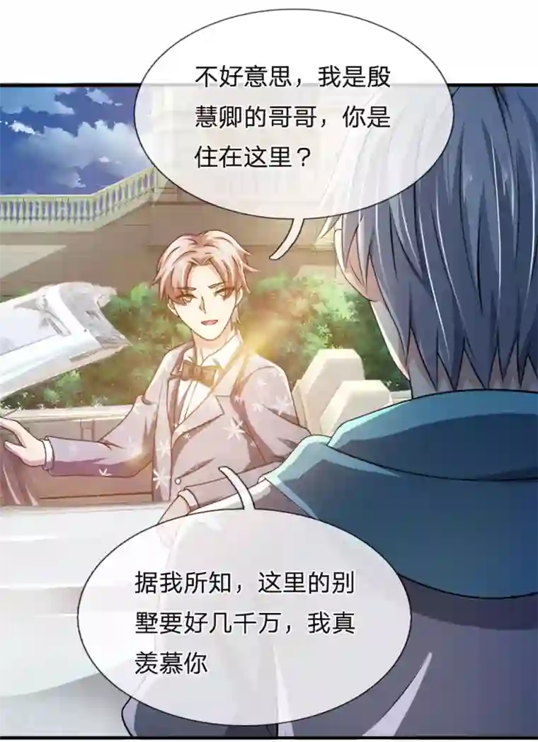 都市之逆天仙尊第53话 处处为难