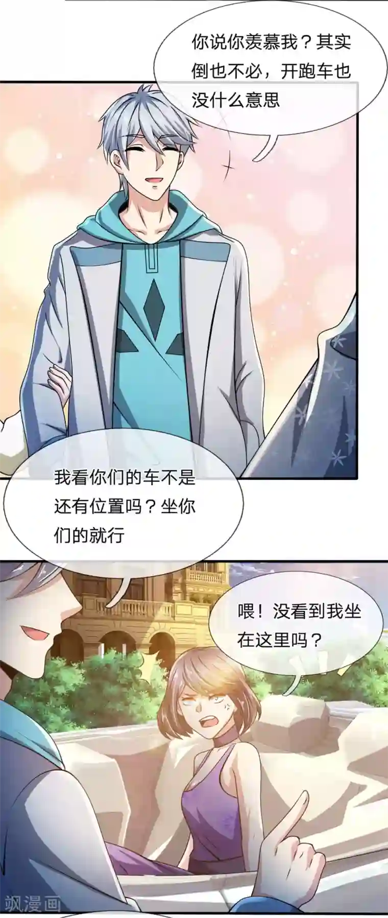 都市之逆天仙尊第53话 处处为难