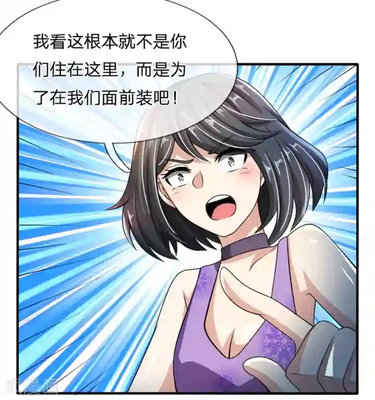 都市之逆天仙尊第53话 处处为难